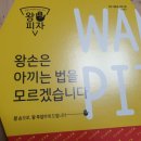 왕손피자광산점 이미지