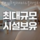 얼라이브필라테스&플라잉요가고촌역점