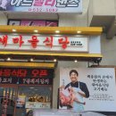 새마을식당동해천곡점 이미지