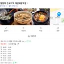 맛깔참죽&완도미역아산배방역점