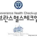 연세대학교 세브란스헬스체크업의원 이미지