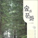 숲과 문화 Daum카페