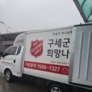 [그린푸드시스템] 구세군 운영에 기부했어요! (후기)