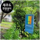 제주탐라단식원&휴미락힐링센터 이미지