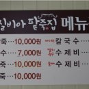 실비아팥죽집 이미지