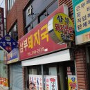삼부국밥 이미지
