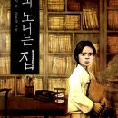 책과노니는집