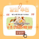 나·혼·산 근사한 계란 요리 이미지