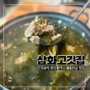 지에스25인천가좌점 | 인천 가좌동 맛집 삼화고깃집, 점심 특선 한우미역전골 가성비 후기