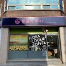 플로라쿠키 이미지