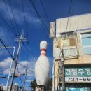 기장볼링센터 이미지
