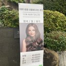 윤헤어(YunHair)