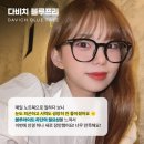 다비치안경천안터미널사거리점 이미지