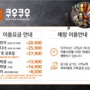 쿠우쿠우 속초점 이미지