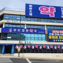 대학정문약국 이미지