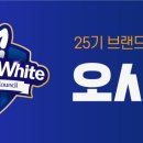 (주)세븐퓨즈 | 세븐일레븐과 함께하는 팀 화이트 25기 브랜드아카데미 5주차 오시헌