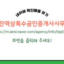 경기 공인중개사사무소 이미지