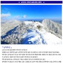 ♣12/25(월)남덕유산 아름다운 설경산행 이미지