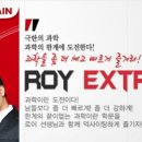 로이과학학원