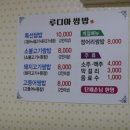 루디아쌈밥