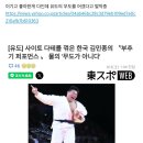 유도 김민종 선수 세리머니에 발작중인 일본 이미지