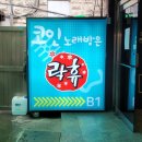 신사동노래연습장 이미지