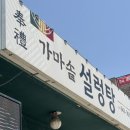 봉례가마솥설렁탕
