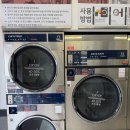 광일세탁소 | 셀프빨래방 추천 대형건조기 이불세탁 가능한 곳 광안리 가성비 좋은 코인세탁소 「덱스터런드리 수영점」