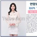 투비앤아나운서아카데미 연합뉴스 기상캐스터 김규리 이미지