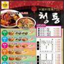 청룡짜장 이미지