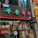 이부촌김밥