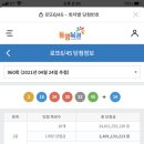 ★ 960회차 로또 당첨번호 ★ 02 -18-24-30-32-45 보너스 14 이미지