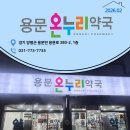 약사랑온누리약국 이미지