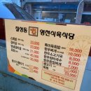 정현대영천식육식당 | 대구 칠성동 맛집 정현대 영천식육식당 | 갈비살 육회 맛있어서 또 가고 싶은집!