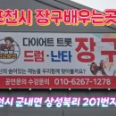 트로트고고장구난타 | 포천.양주.동두천 장구난타 배우는곳 트롯트고고장구강사 양성