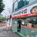 이모네시락국밥 이미지