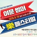 여문 락페스티벌 이미지