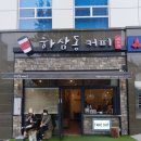 하삼동커피시청비스타동원점