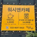 워시앤카페