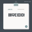 에우티미아