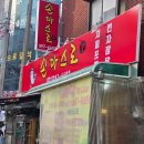 손마스로 | [내돈내산] 산본 맛집 전기구이통닭 손마스로 마지막후기