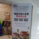 라라코스트 문경시청점 이미지