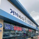 거제바다애