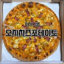오리지널피클 | 피자스쿨 오지치즈포테이포 피자 오리지널 솔직 후기