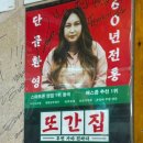 또순이네 이미지