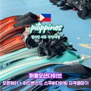 (주)퍼플오션 | 필리핀 세부 막탄 스쿠버다이빙 자격증따기 퍼플오션다이브 1일차 내돈내산
