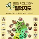 지도먹거리 이미지