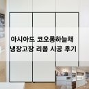 해운대더샵센텀누리 | 해운대더샵센텀누리｜냉장고장부터 홈바장 &amp; 아일랜드 식탁까지 리폼