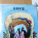 초원의집 이미지