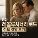 영화 레볼루셔너리 로드 정보 결말 후기, 아름다운 집 안에 갇힌 에이프릴과 프랭크의 균열